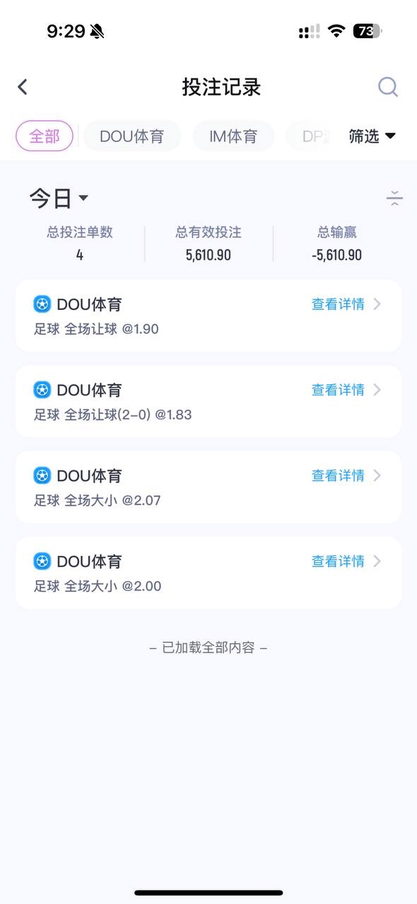 曝光dou体育黑平台，充2000u玩体育本金都不给出！